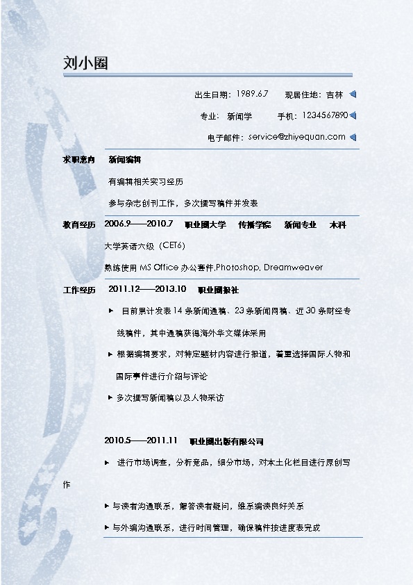 1799_记者简历模版彩色简洁  - 媒体记者简历模板